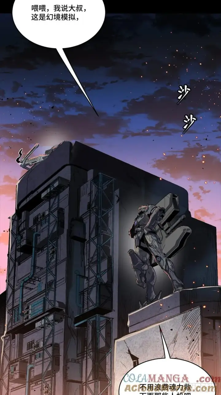 《星甲魂将传》258 兽潮模拟战图28