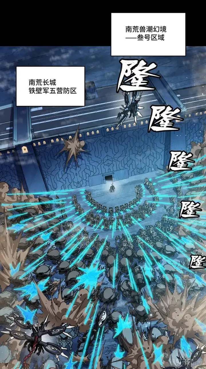 《星甲魂将传》258 兽潮模拟战图56