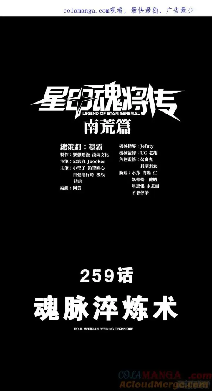 《星甲魂将传》258 兽潮模拟战图74