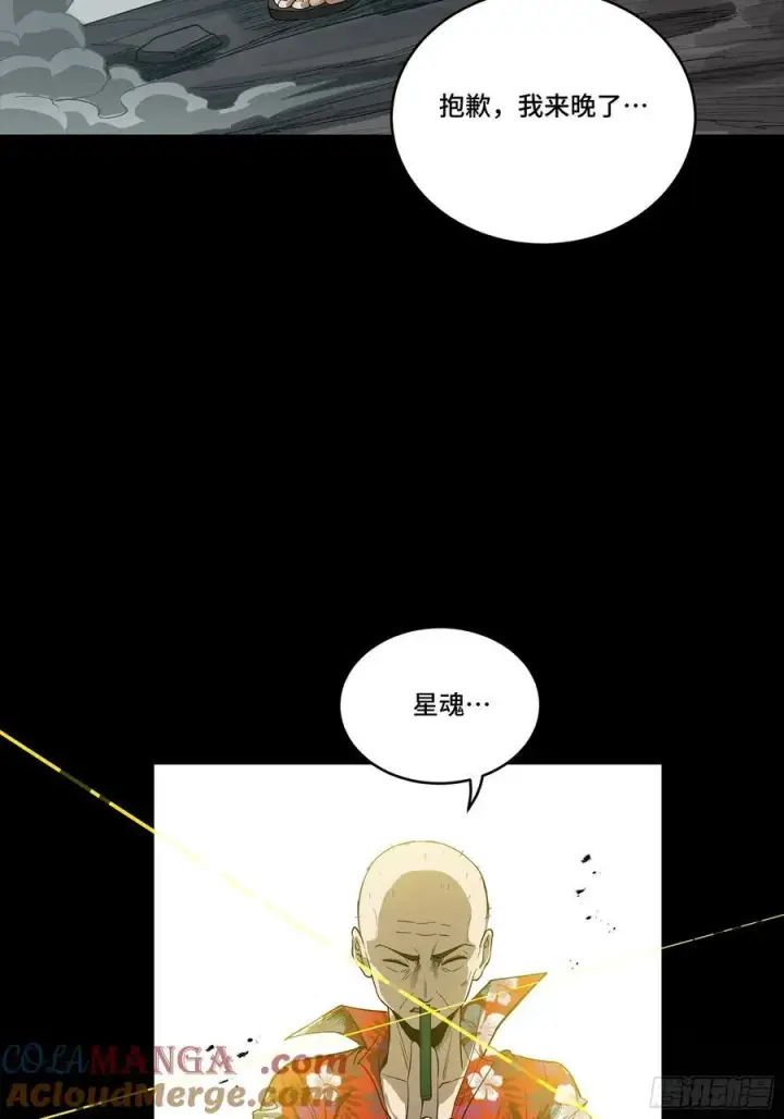 《星甲魂将传》259 魂脉淬炼术图40