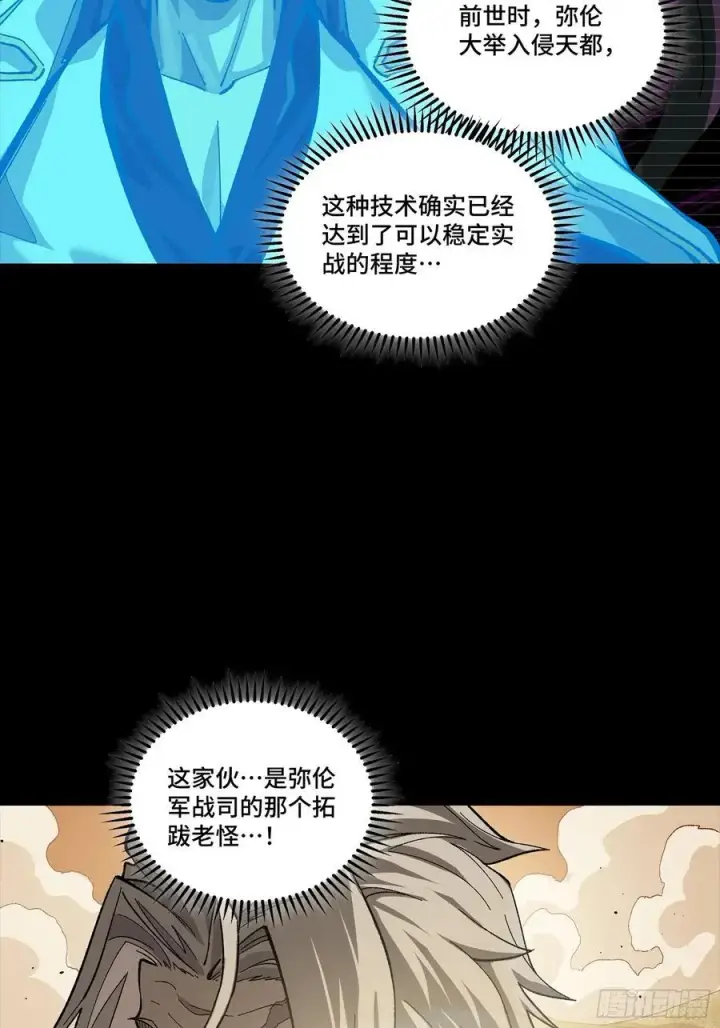 《星甲魂将传》259 魂脉淬炼术图5