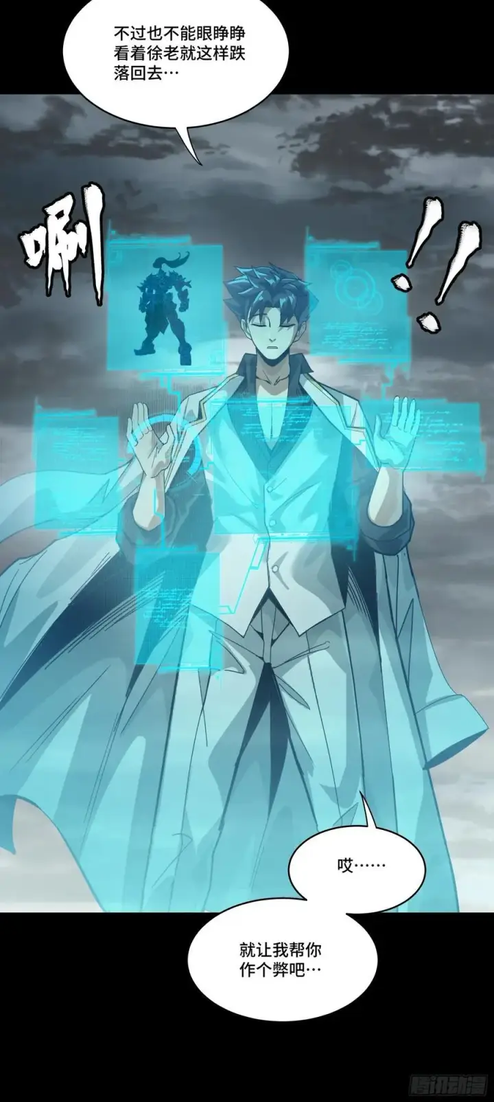 《星甲魂将传》259 魂脉淬炼术图60