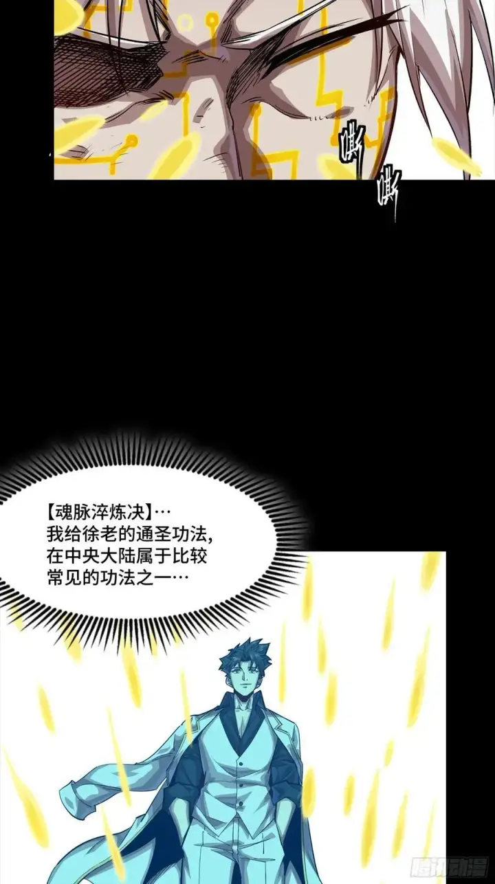 《星甲魂将传》259 魂脉淬炼术图66