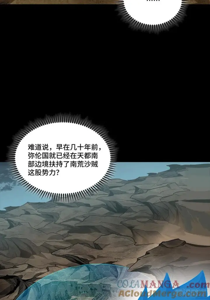 《星甲魂将传》259 魂脉淬炼术图7