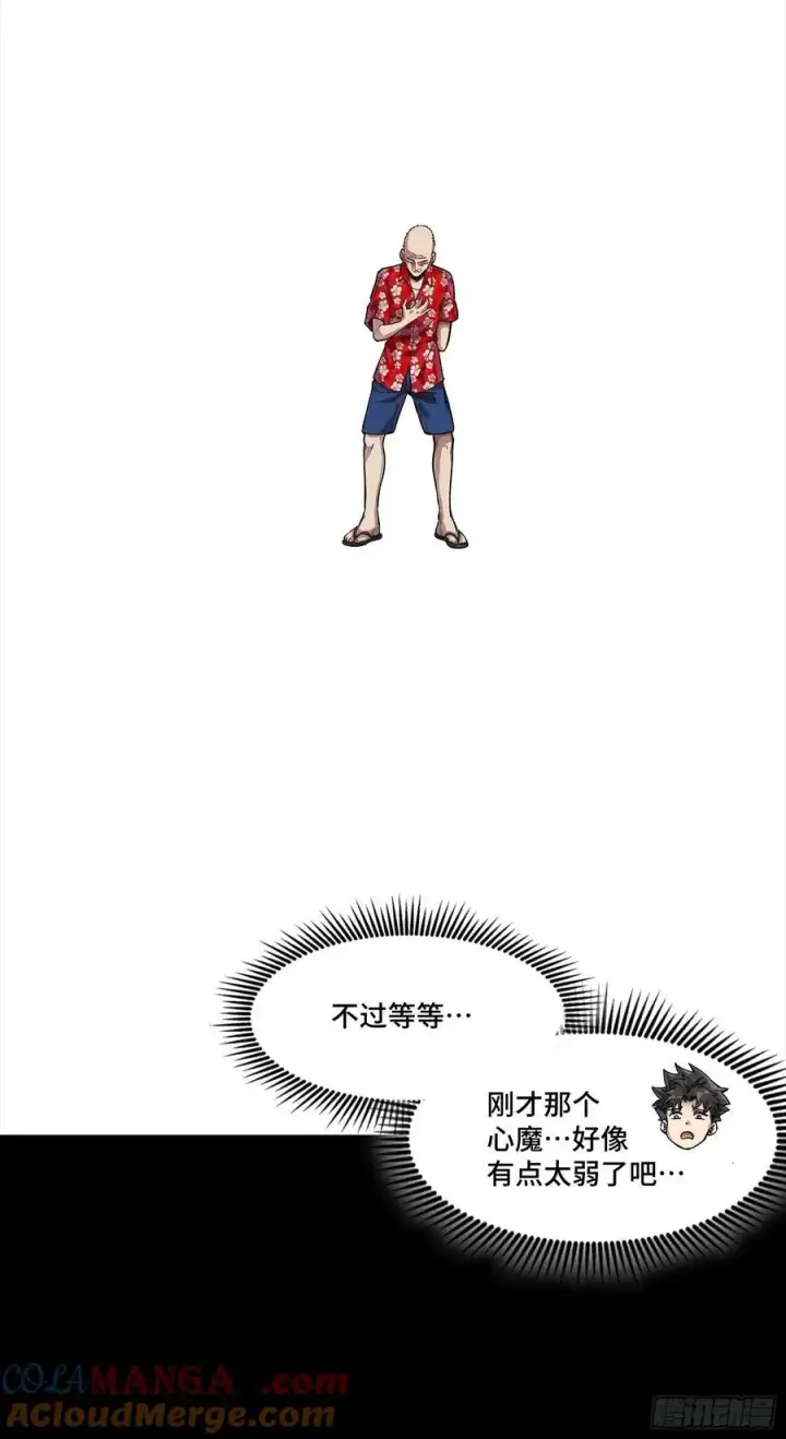 《星甲魂将传》259 魂脉淬炼术图70