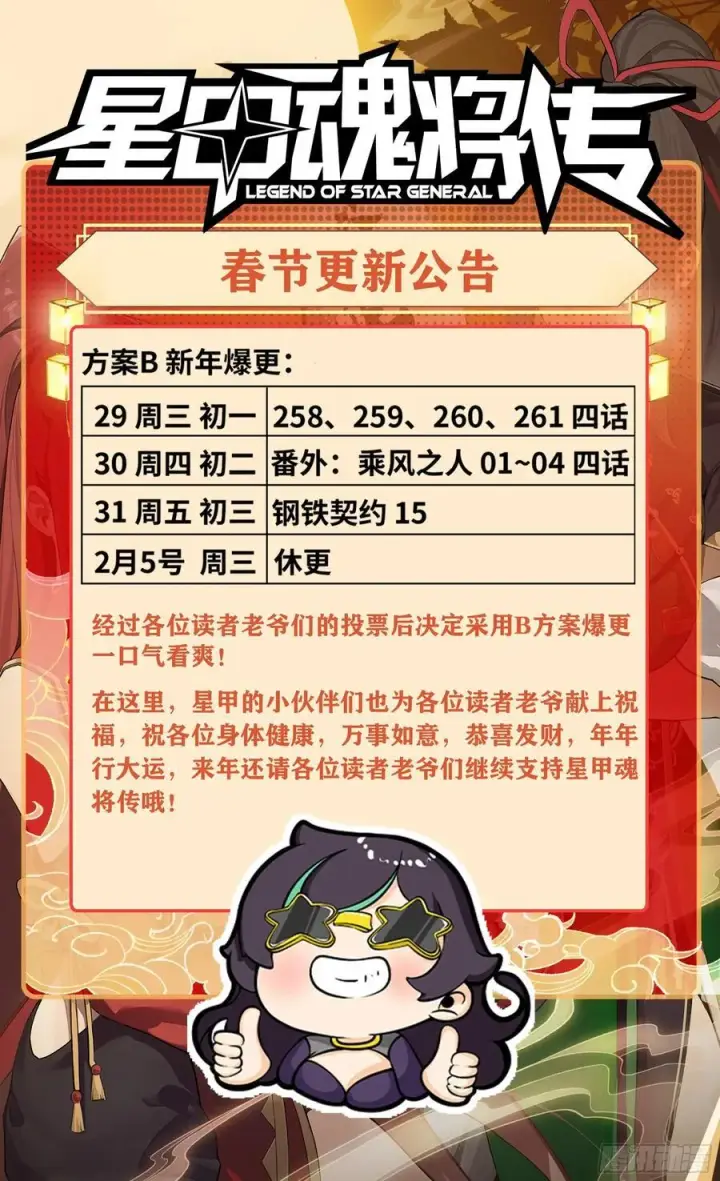 《星甲魂将传》259 魂脉淬炼术图71