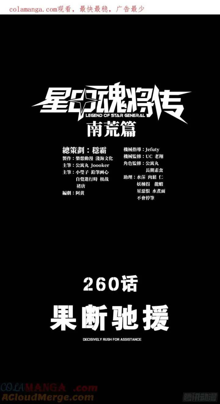 《星甲魂将传》259 魂脉淬炼术图77