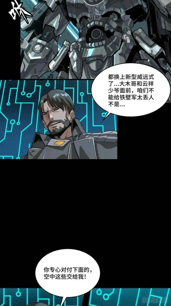 《星甲魂将传》260 果断驰援图36