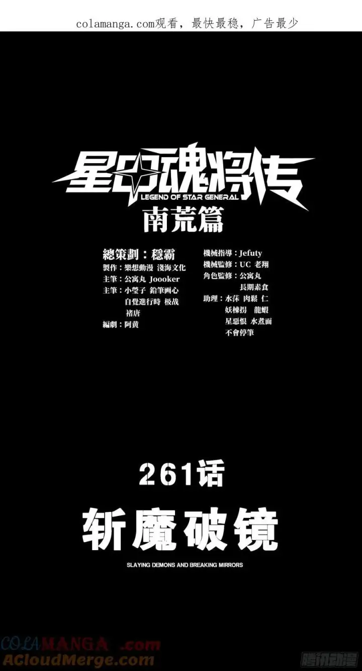 《星甲魂将传》260 果断驰援图83