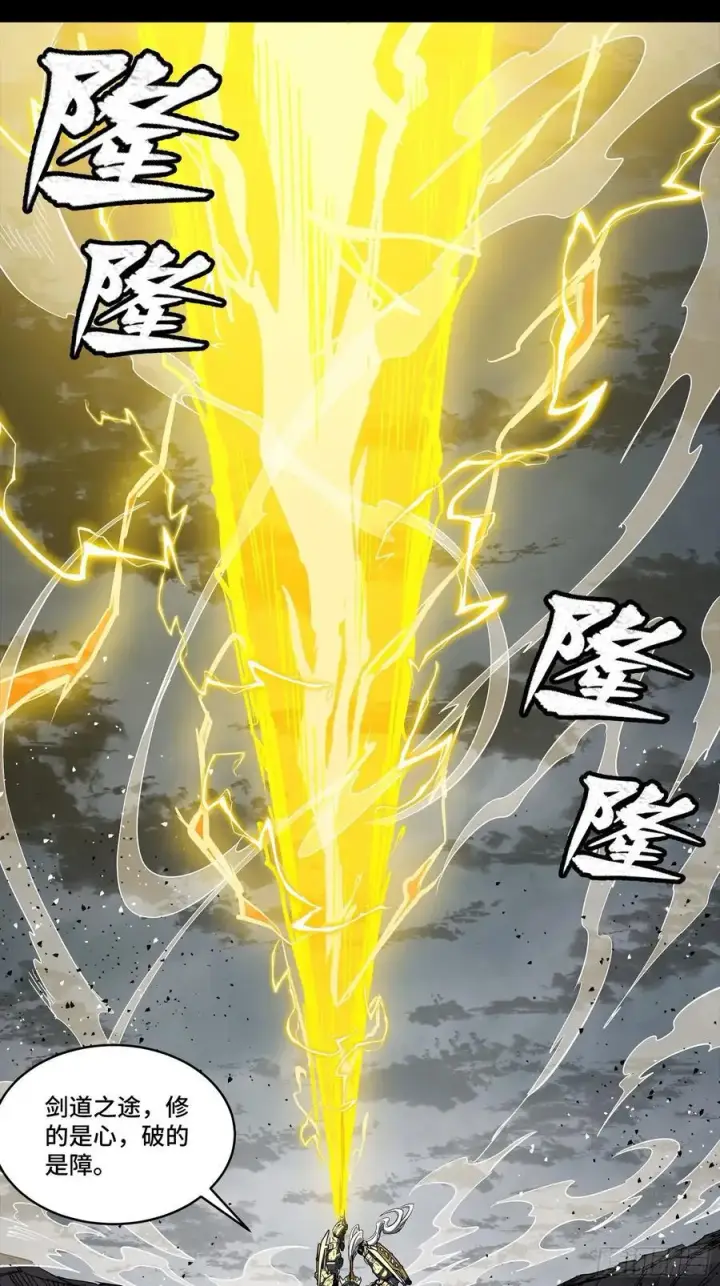 《星甲魂将传》261 斩魔破镜图36
