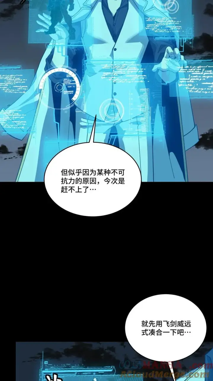 《星甲魂将传》261 斩魔破镜图4
