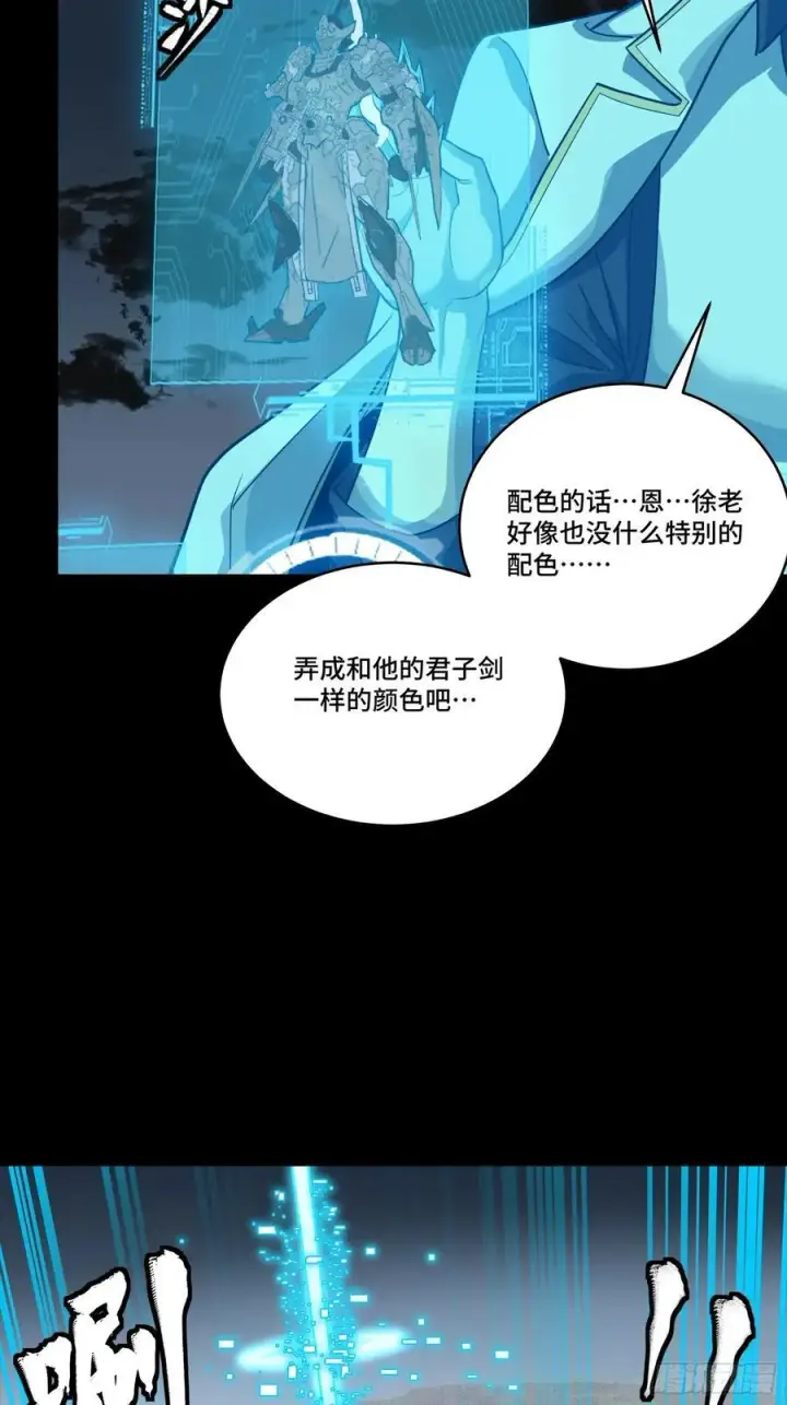 《星甲魂将传》261 斩魔破镜图5