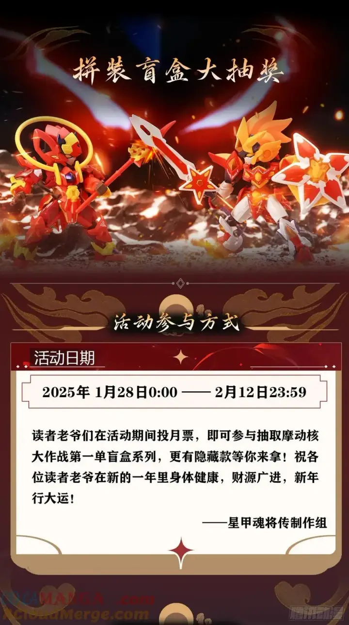《星甲魂将传》261 斩魔破镜图76