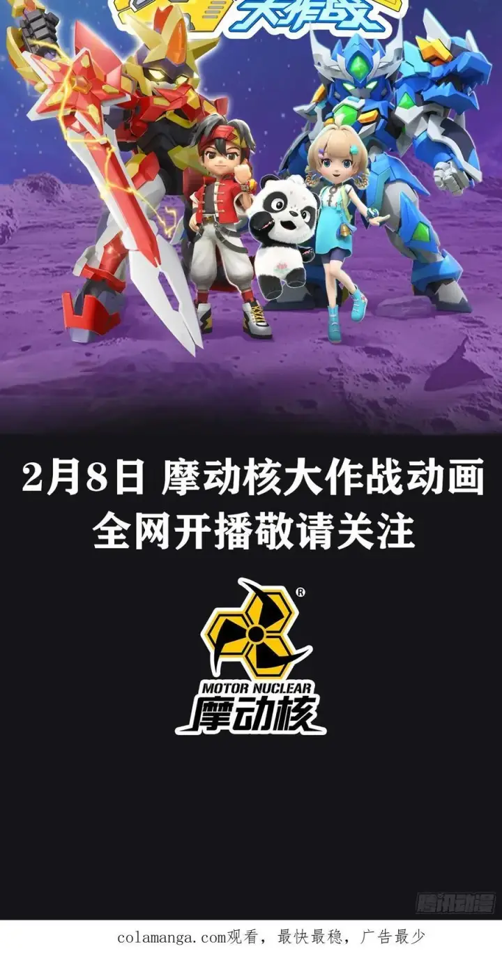 《星甲魂将传》261 斩魔破镜图80