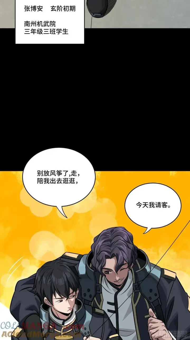 《星甲魂将传》番外篇：乘风之人 01图10