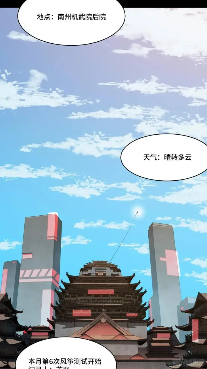 《星甲魂将传》番外篇：乘风之人 01图2