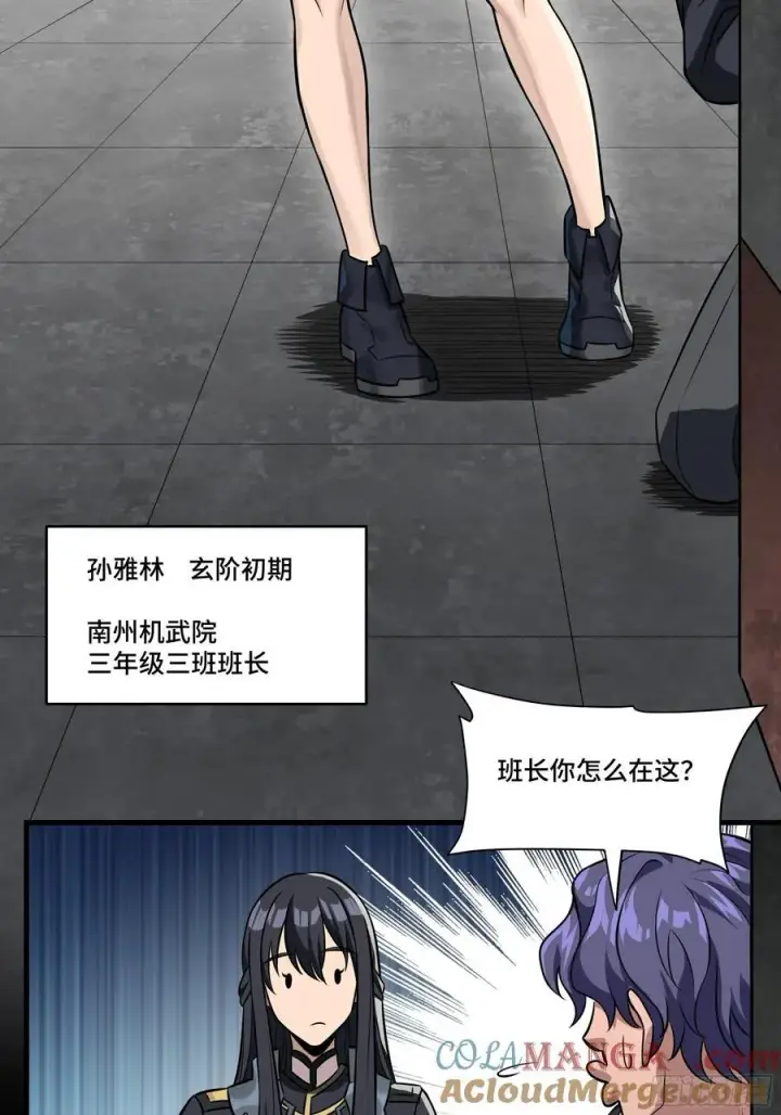 《星甲魂将传》番外篇：乘风之人 01图25
