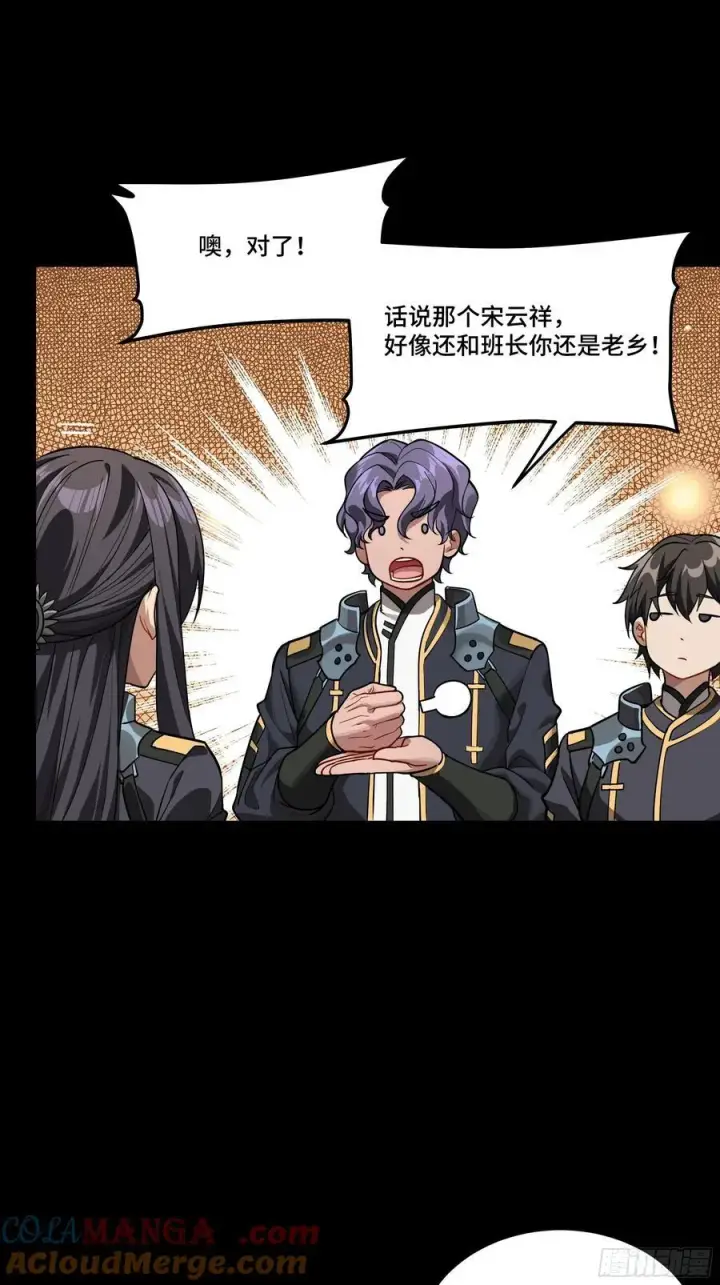 《星甲魂将传》番外篇：乘风之人 01图31