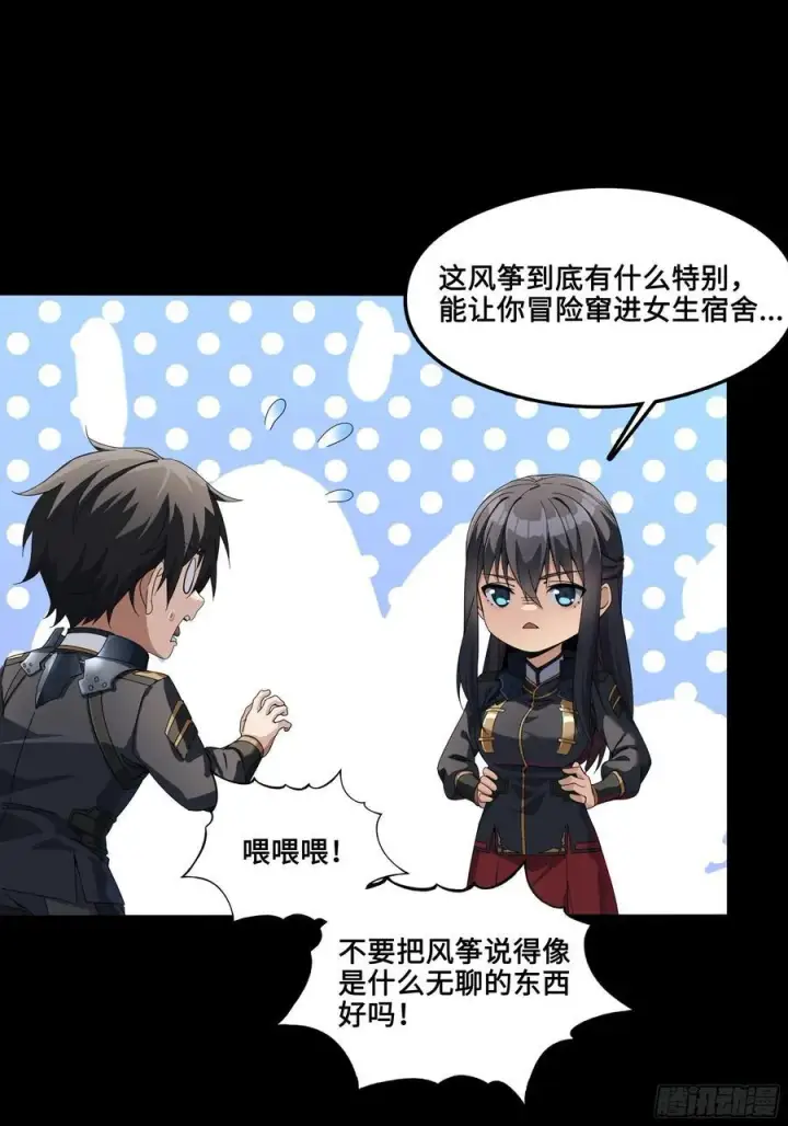 《星甲魂将传》番外篇：乘风之人 01图38
