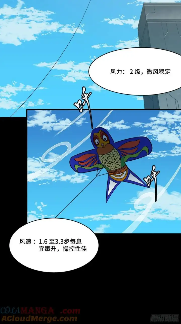 《星甲魂将传》番外篇：乘风之人 01图4
