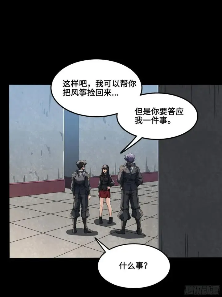《星甲魂将传》番外篇：乘风之人 01图45