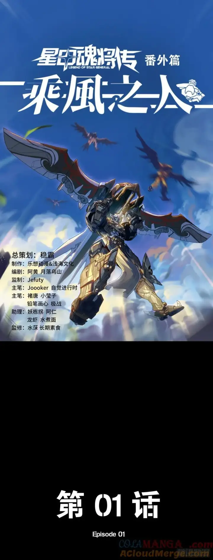 《星甲魂将传》番外篇：乘风之人 01图58
