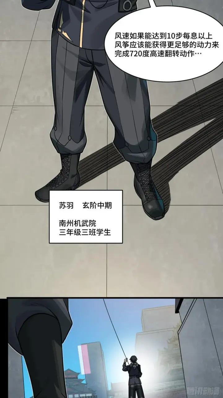 《星甲魂将传》番外篇：乘风之人 01图6
