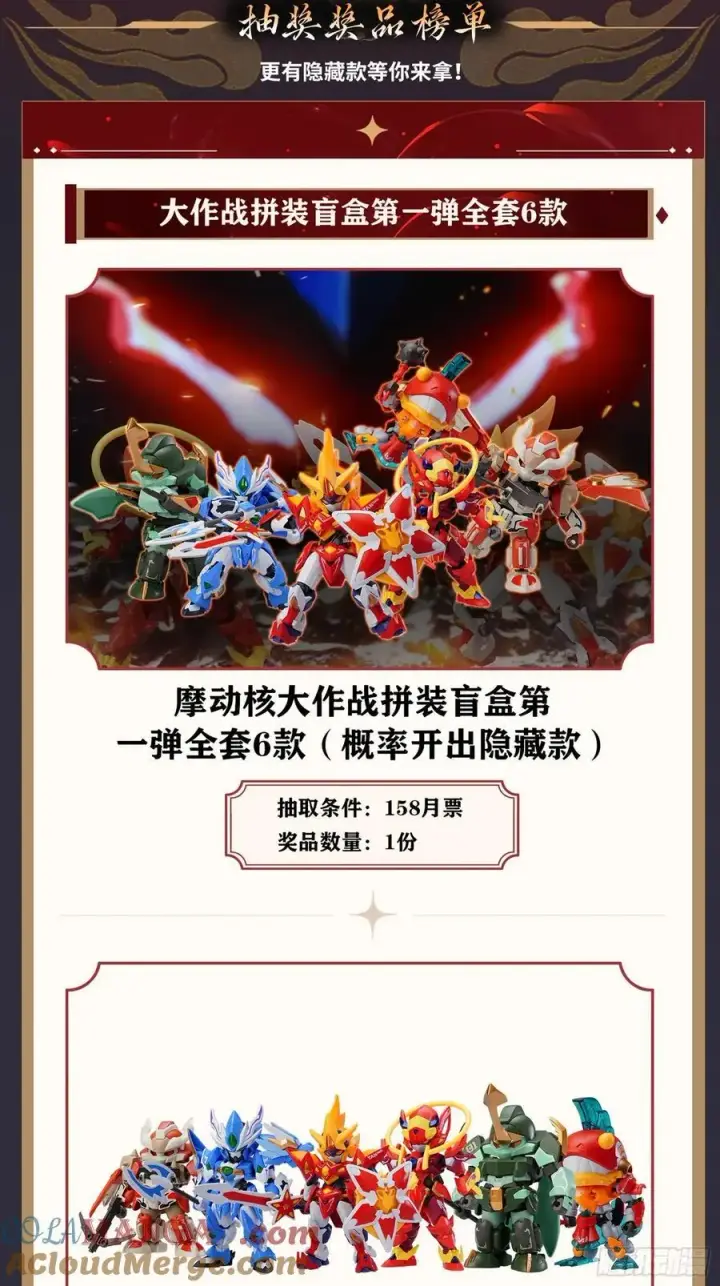 《星甲魂将传》番外篇：乘风之人 01图61