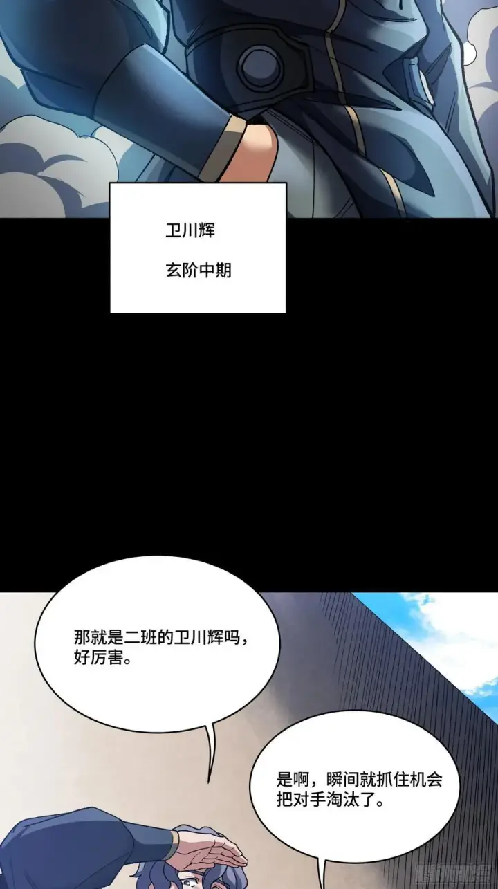 《星甲魂将传》番外篇：乘风之人 02图18