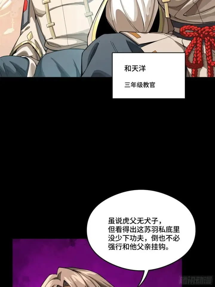 《星甲魂将传》番外篇：乘风之人 02图72