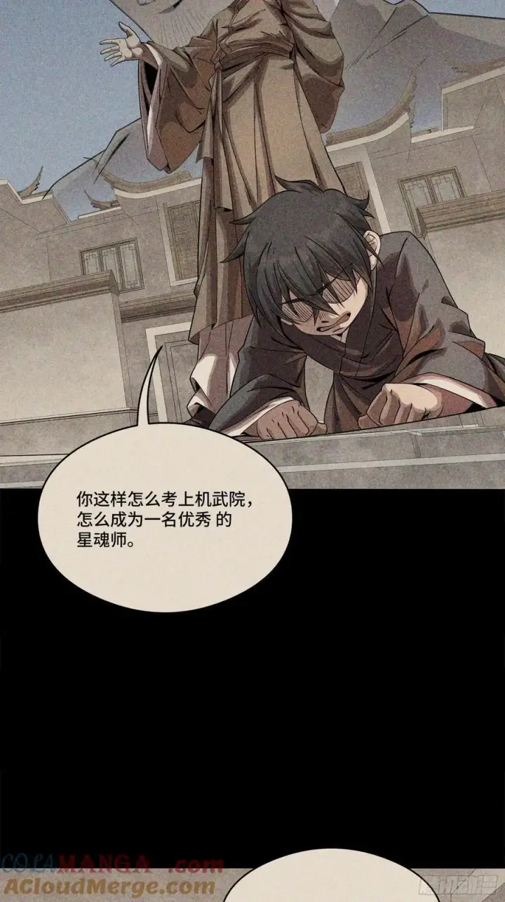 《星甲魂将传》番外篇：乘风之人 03图28