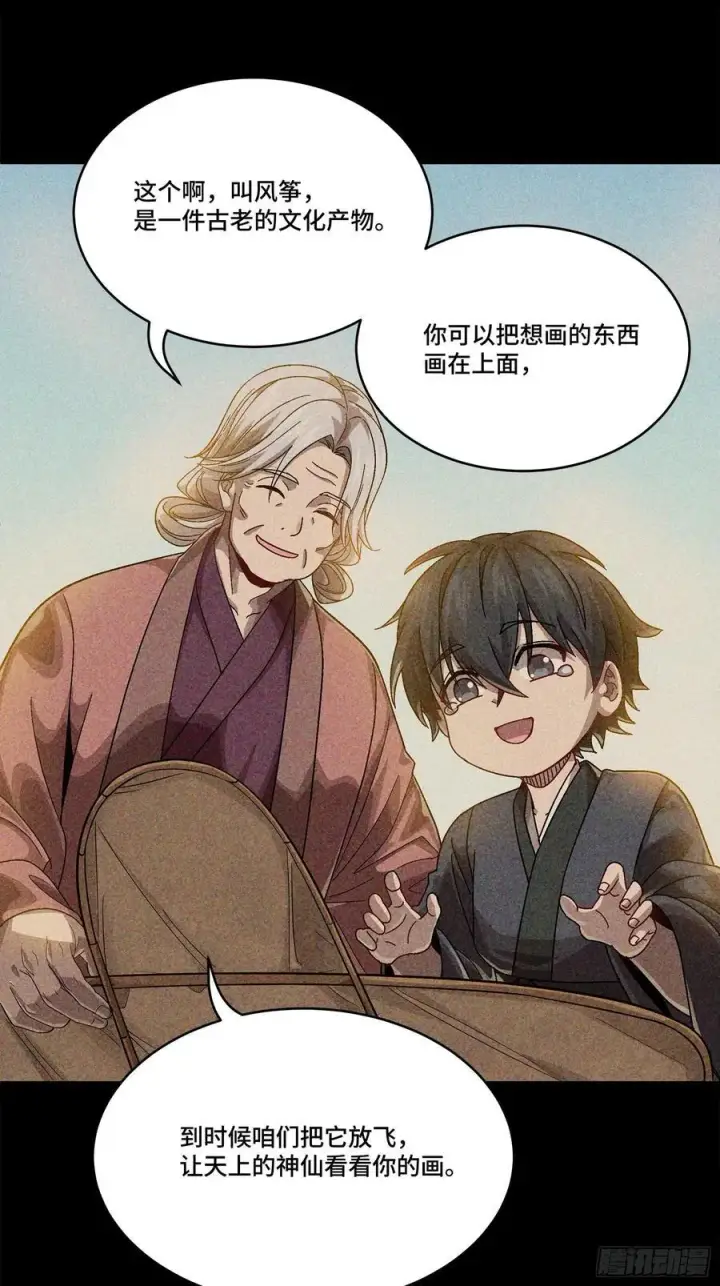 《星甲魂将传》番外篇：乘风之人 03图39
