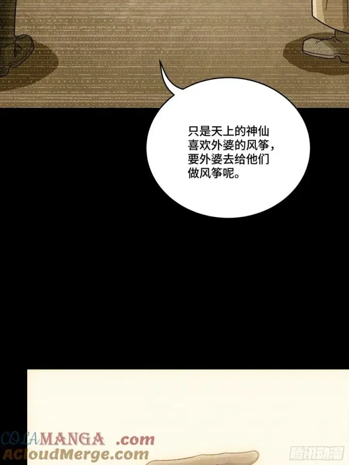 《星甲魂将传》番外篇：乘风之人 03图43