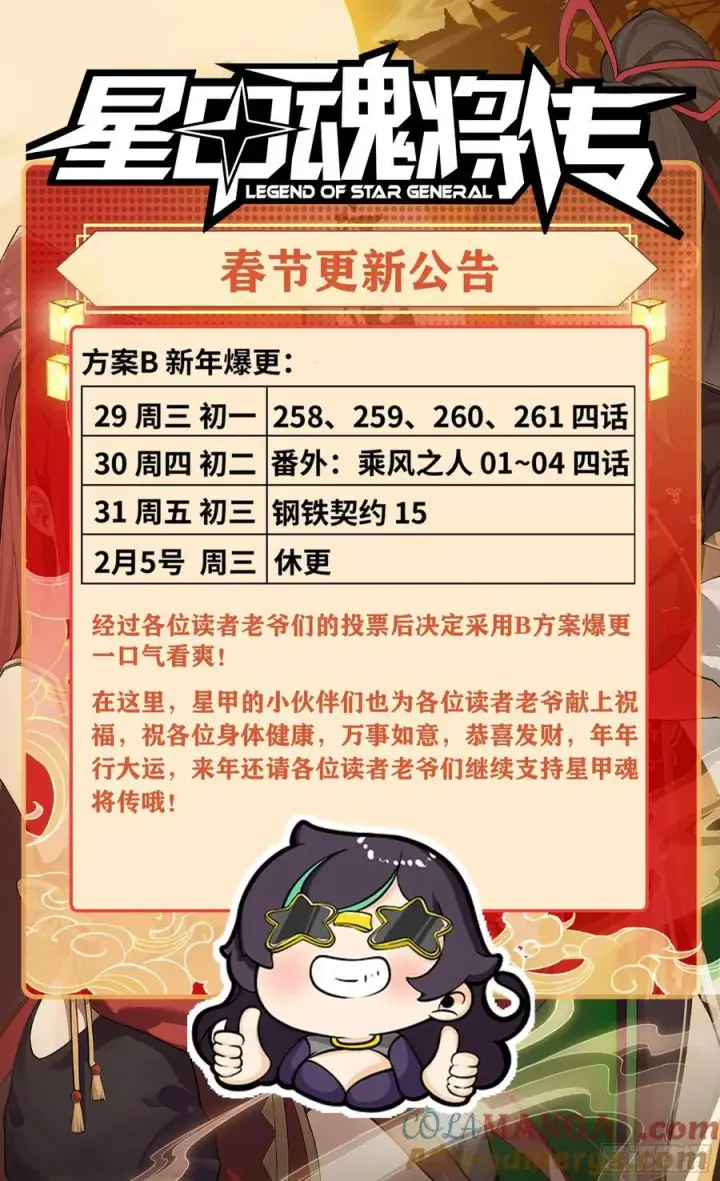 《星甲魂将传》番外篇：乘风之人 03图85