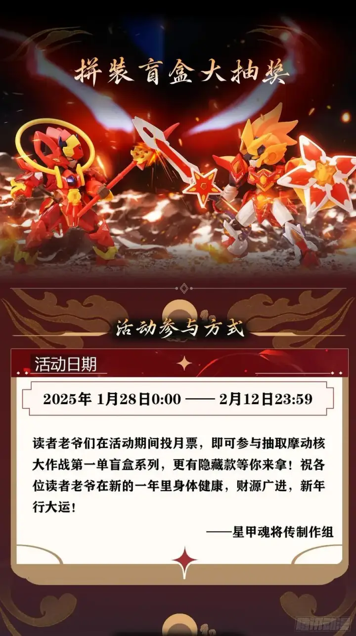 《星甲魂将传》番外篇：乘风之人 03图86
