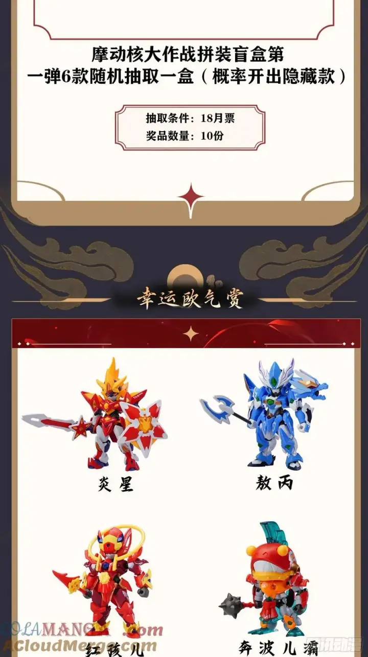 《星甲魂将传》番外篇：乘风之人 03图88