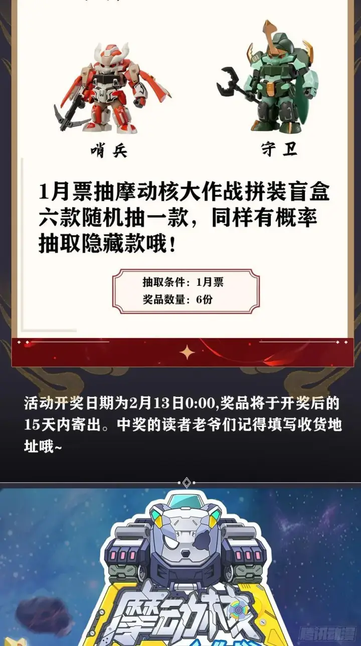 《星甲魂将传》番外篇：乘风之人 03图89