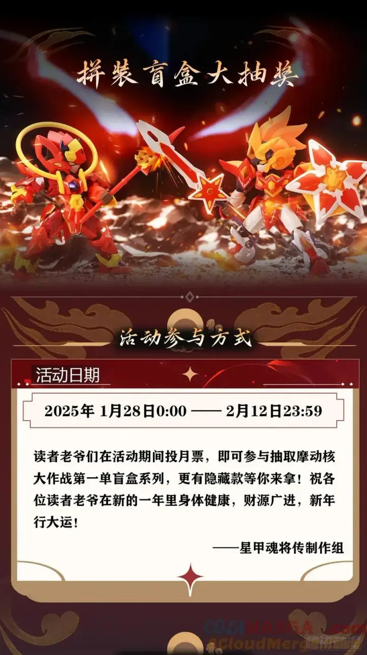 《星甲魂将传》番外篇：乘风之人 04图82