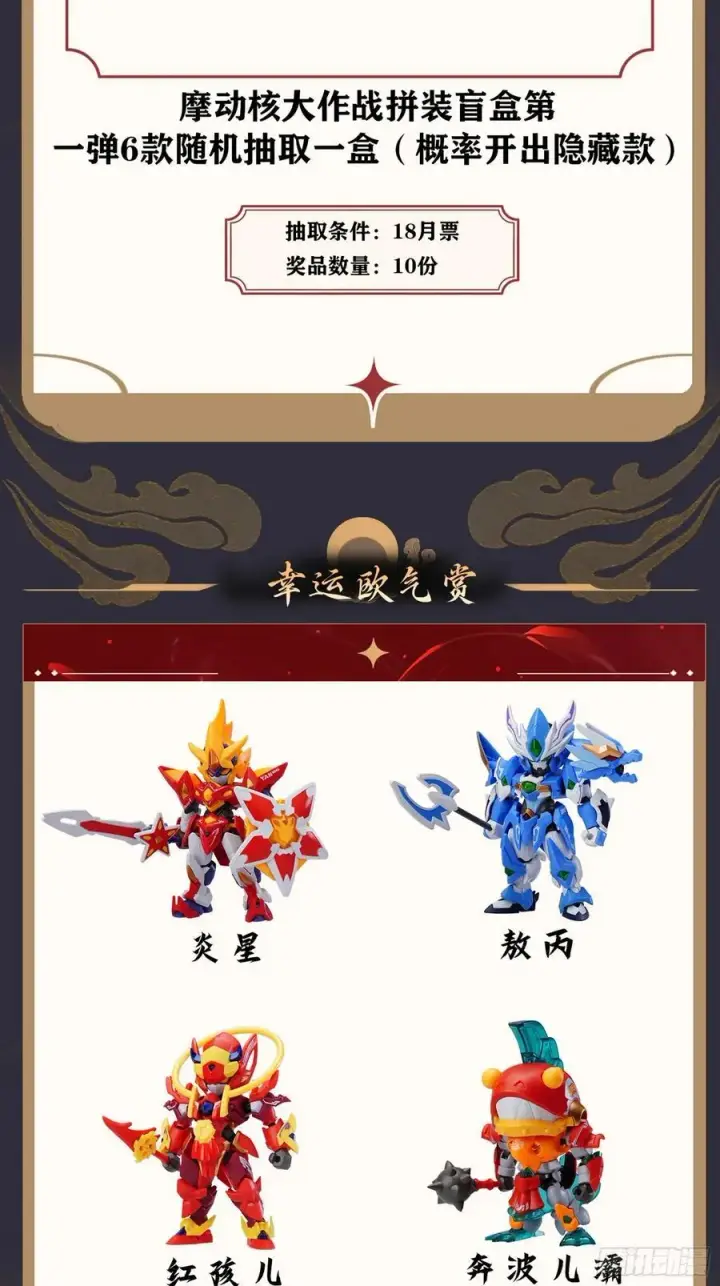 《星甲魂将传》番外篇：乘风之人 04图84