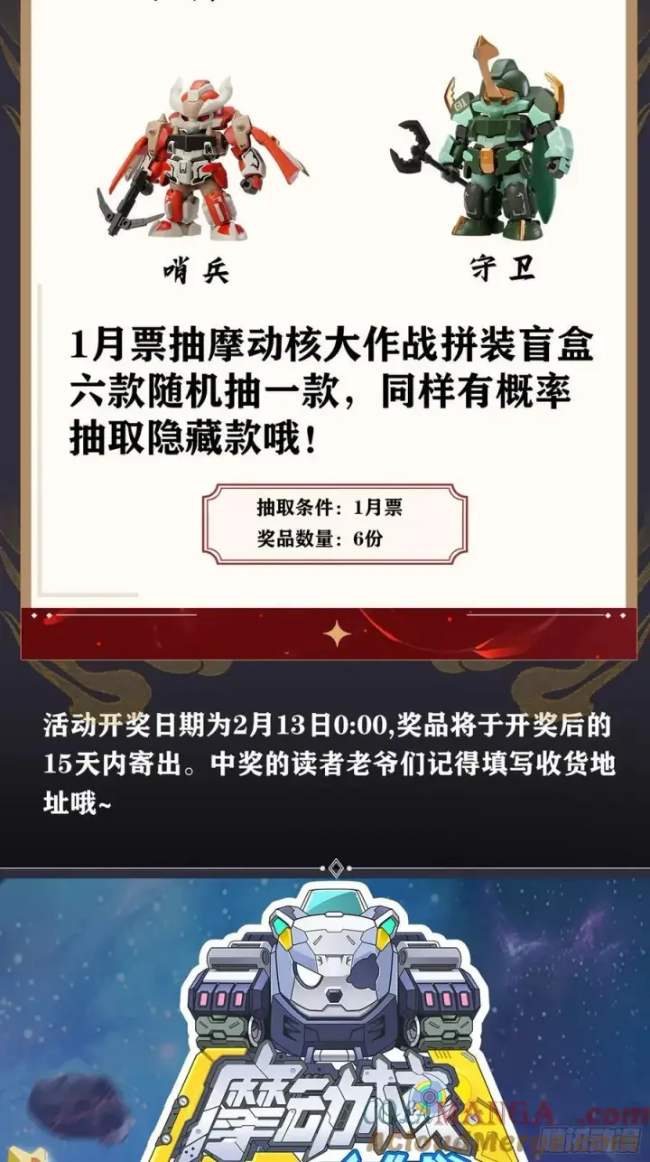 《星甲魂将传》番外篇：乘风之人 04图85