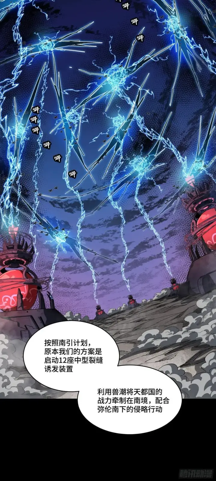 《星甲魂将传》262 回到我的纪元图11