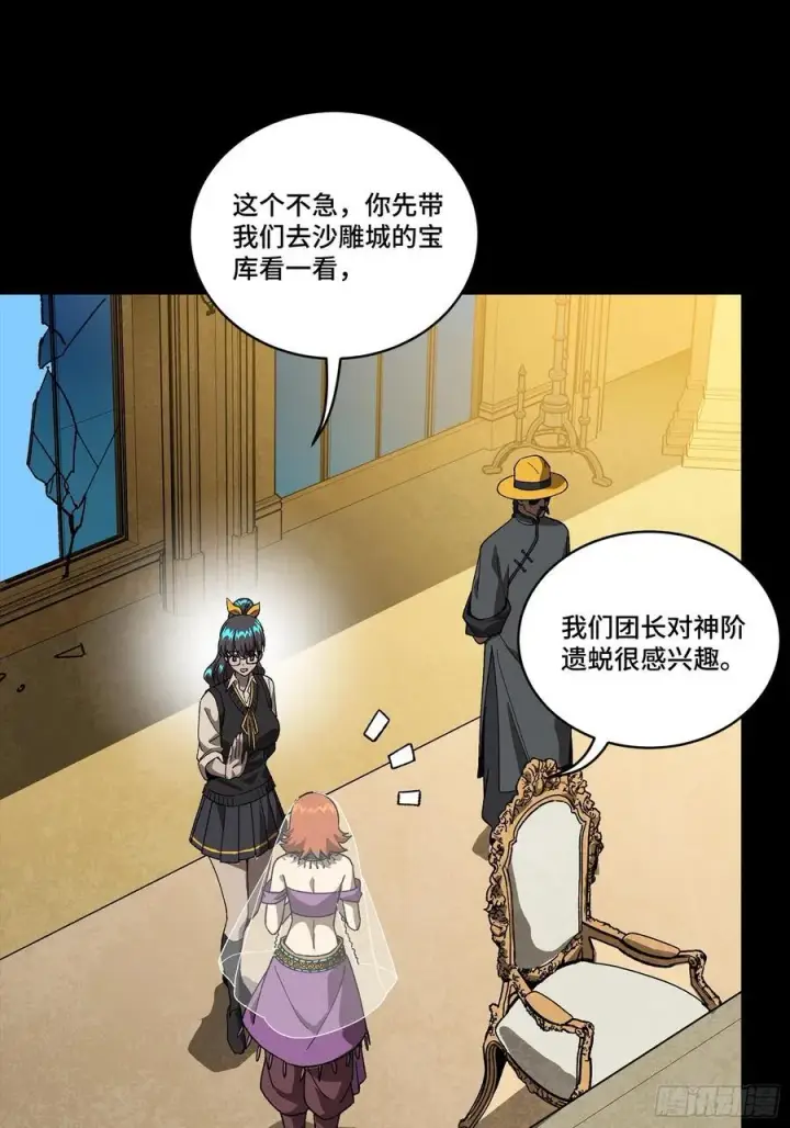 《星甲魂将传》263 下域要塞沙雕城图50