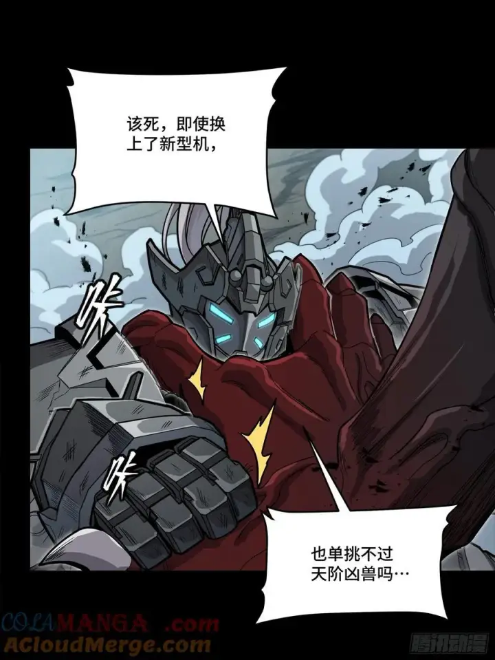 《星甲魂将传》264 狮吼炮图4