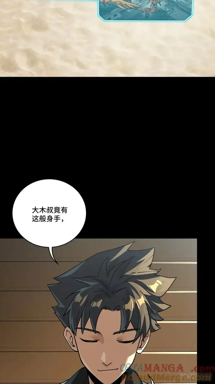 《星甲魂将传》264 狮吼炮图85