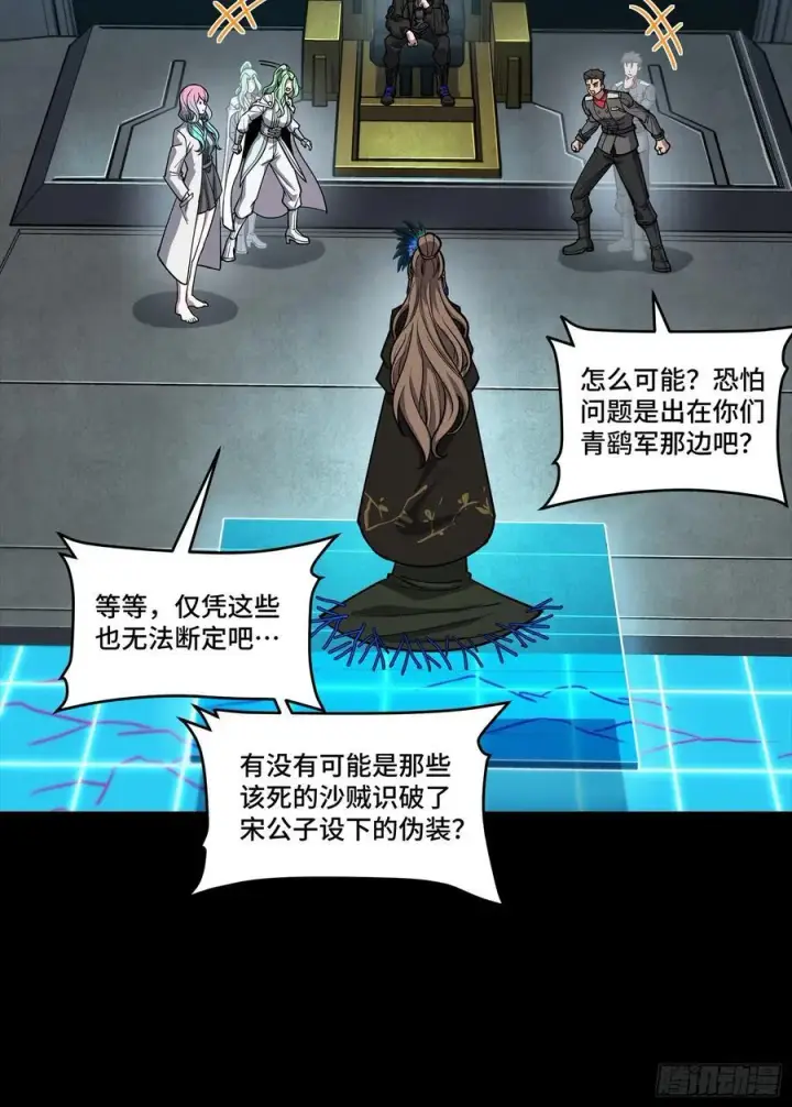 《星甲魂将传》265 战前筹谋图11