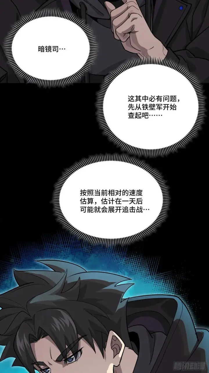 《星甲魂将传》265 战前筹谋图14