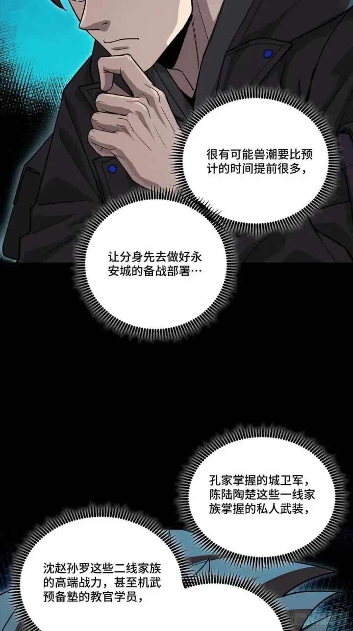 《星甲魂将传》265 战前筹谋图15