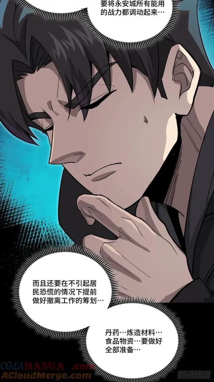 《星甲魂将传》265 战前筹谋图16