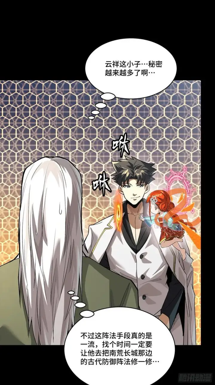 《星甲魂将传》265 战前筹谋图35