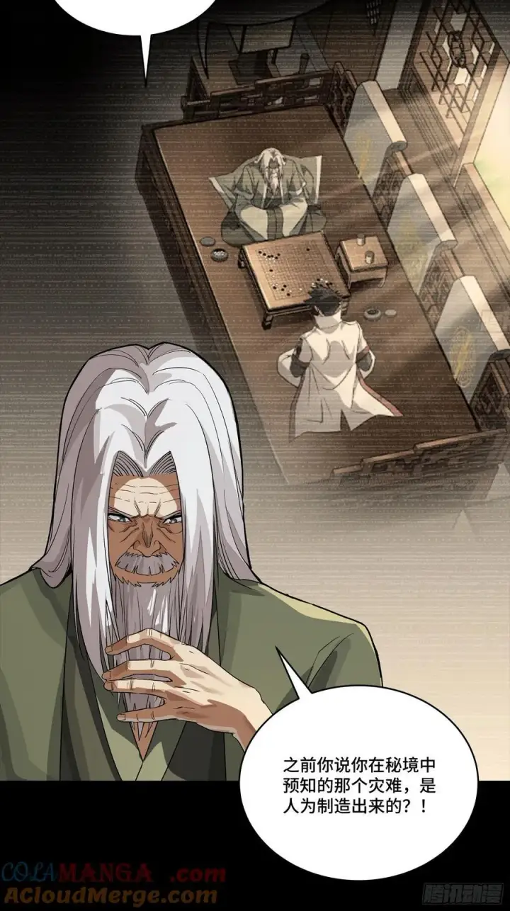 《星甲魂将传》265 战前筹谋图43